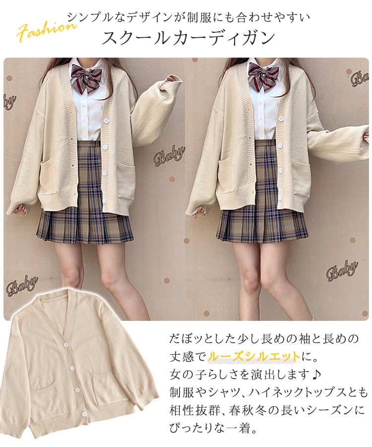 スクールカーディガン カーディガン レディース ニット セーター トップス 学生 服 制服 アウター 無地 羽織 女子 通学 高校生 中学生 秋服 春服 |  | 06