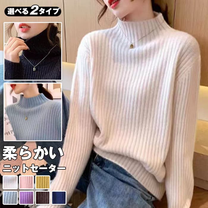 タートルネック セーター レディース 秋冬 厚手ニット トップス ニットセーター プルオーバー 長袖 オフィス 学校 | 