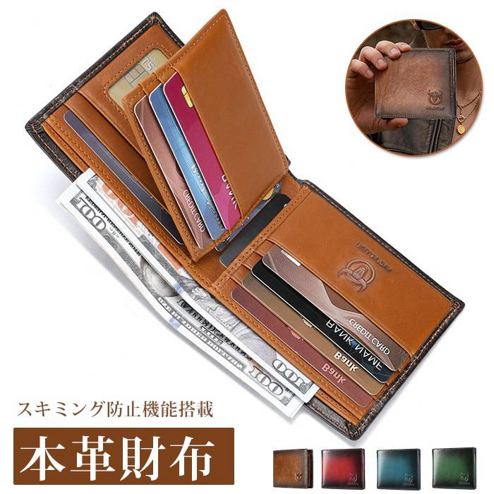 本革 二つ折り財布 メンズ スキミング防止 薄型 軽量 大容量 カード収納 おしゃれ シンプル 高見え ビジネス プレゼント ギフト | 