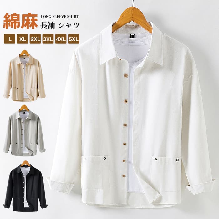シャツ 綿麻 長袖 ポケット付き トップス 春 秋 ゆったり 大きいサイズ メンズ 綿麻シャツ タン留め カジュアル 20代 30代 | 