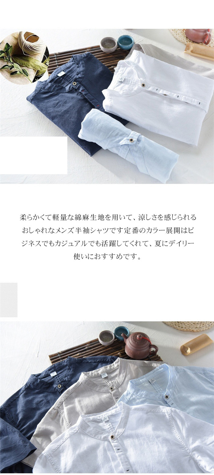 綿麻シャツ メンズ 半袖 無地 リネンシャツ カジュアルシャツ ビジネス バンドカラーシャツ スタンドカラー |  | 05