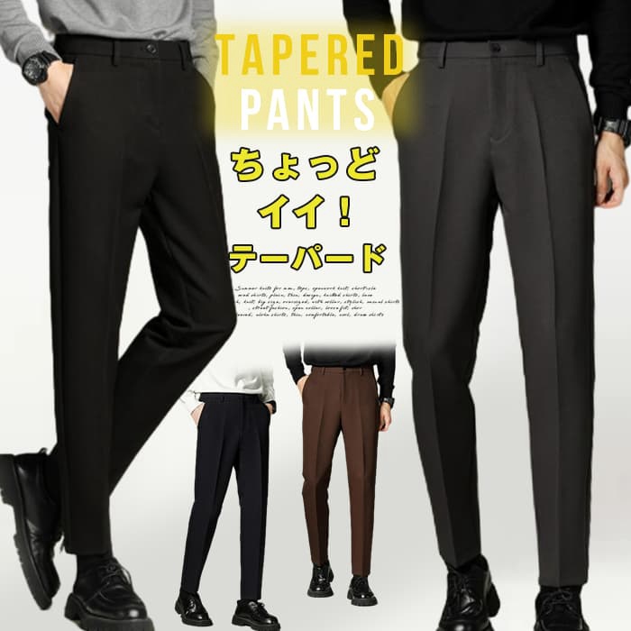 テーパードパンツ スリム スラックス センタープレス メンズ ビジネス