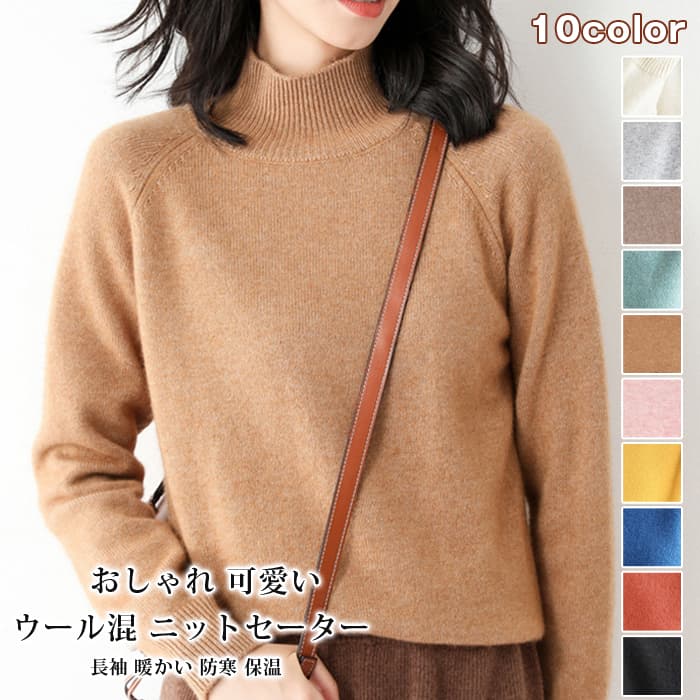 ウール混 ニットセーター レディース ハイネック ニット セーター ゆったり 体型カバー ショート丈 リブ二ット 無地 長袖 | 