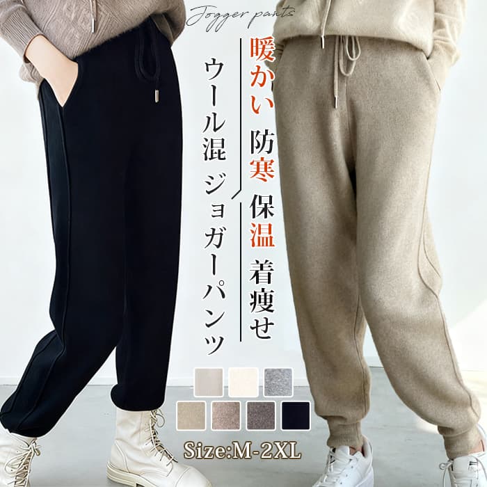 ウール混 ジョガーパンツ レディース ニットパンツ ニット パンツ