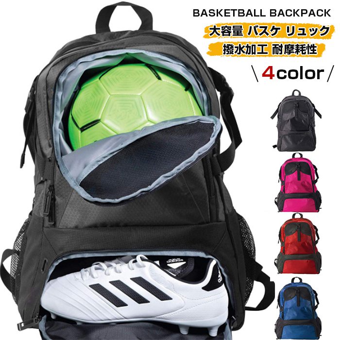 バスケ リュック 学生 バスケットリュック ボール収納 大容量 サッカーリュック スポーツバッグ バレーボールバッグ | 