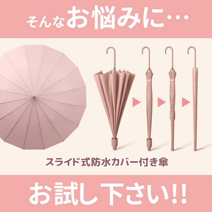 傘 16本骨 カバー付き 伸縮 伸びるカバー 防水 スライド式防水カバー付き傘 長傘 ジャンプ式 グラスファイバー 梅雨対策 晴雨兼用 レディース メンズ |  | 02