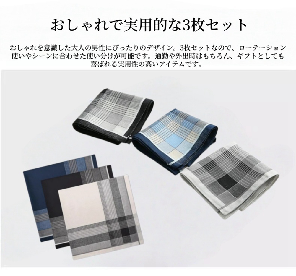 ハンカチ メンズ 3枚セット 綿 薄手 紳士 ハンカチタオル 通勤 ビジネス 紳士用 43*43cm フォーマル 吸水 速乾性 男性 おしゃれ 父の日 ギフト プレゼント |  | 10