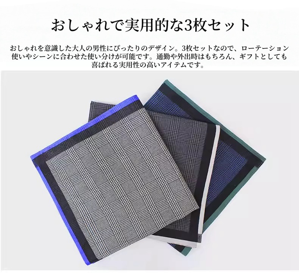 ハンカチ メンズ 3枚セット 綿 薄手 紳士 ハンカチタオル 通勤 ビジネス 紳士用 43*43cm フォーマル 吸水 速乾性 男性 おしゃれ 父の日 ギフト プレゼント |  | 04