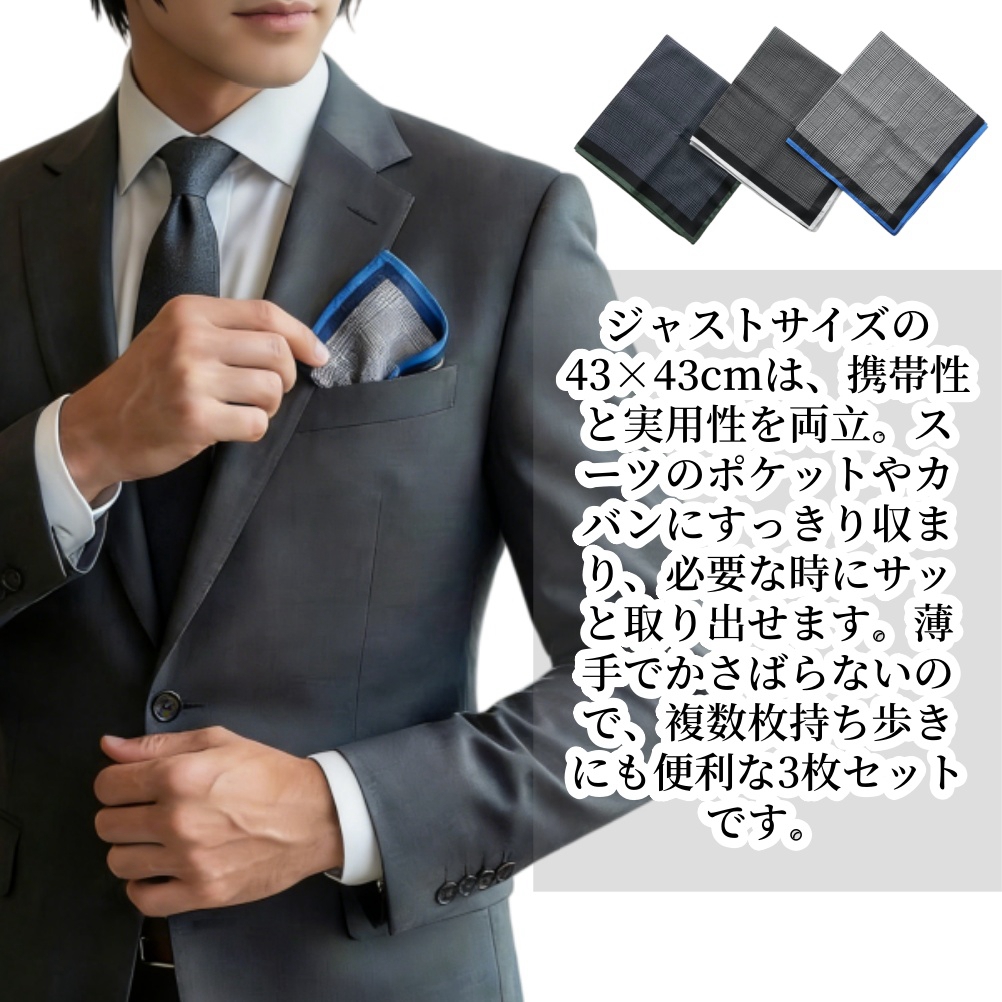 ハンカチ メンズ 3枚セット 綿 薄手 紳士 ハンカチタオル 通勤 ビジネス 紳士用 43*43cm フォーマル 吸水 速乾性 男性 おしゃれ 父の日 ギフト プレゼント |  | 05