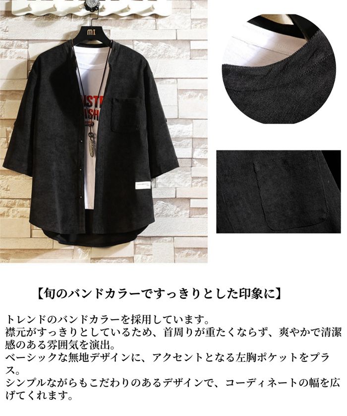 シャツ メンズ 五分袖 夏 コーデュロイシャツ バンドカラー トップス