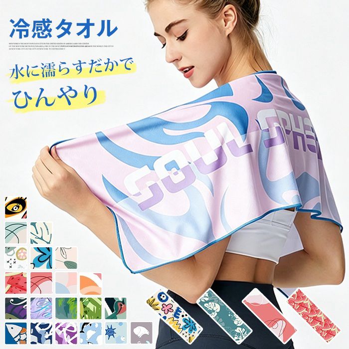 クールタオル ひんやりタオル 熱中症対策 冷感タオル UVカット 30