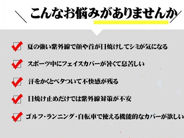 ひんやり 冷感フェイスカバー UVフェイスカバー ネックガード UVカット率99% UPF50+ 接触冷感 通気性 吸汗速乾 息苦しく |  | 05