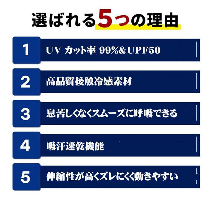 ひんやり 冷感フェイスカバー UVフェイスカバー ネックガード UVカット率99% UPF50+ 接触冷感 通気性 吸汗速乾 息苦しく |  | 06