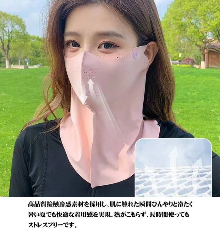 ひんやり 冷感フェイスカバー UVフェイスカバー ネックガード UVカット率99% UPF50+ 接触冷感 通気性 吸汗速乾 息苦しく |  | 07