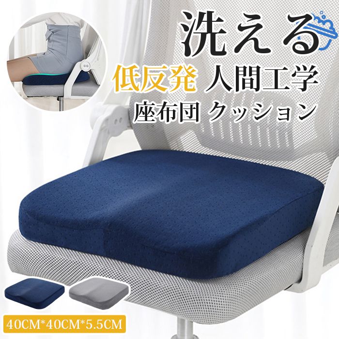 座布団 クッション 低反発 椅子 大きめ 人間工学 体圧分散 デスク