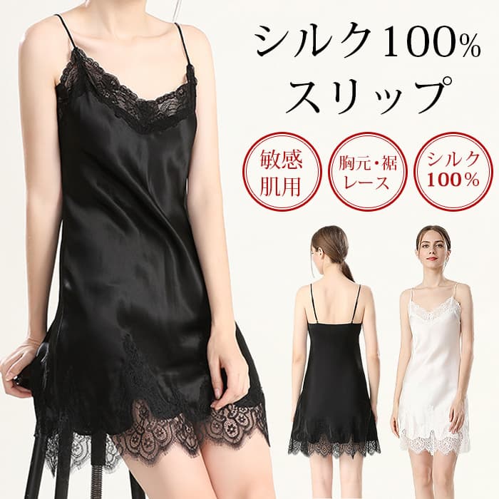 シルク スリップ レディース シルク100％ 絹 保湿 インナー ルームウェア シルクキャミソール 部屋着 パジャマ | 
