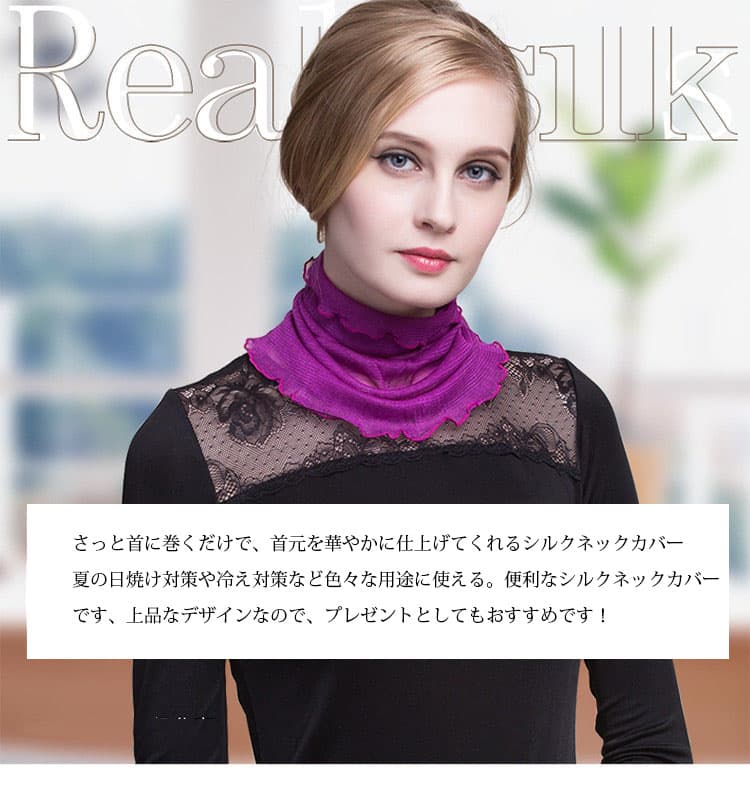 シルクネックカバー シルク100％ メッシュ 絹 シルク UVカット レディース スカーフ 首元 婦人 冷え取り 敏感肌 |  | 15