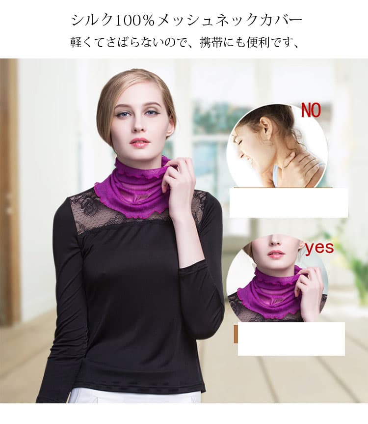 シルクネックカバー シルク100％ メッシュ 絹 シルク UVカット レディース スカーフ 首元 婦人 冷え取り 敏感肌 |  | 16