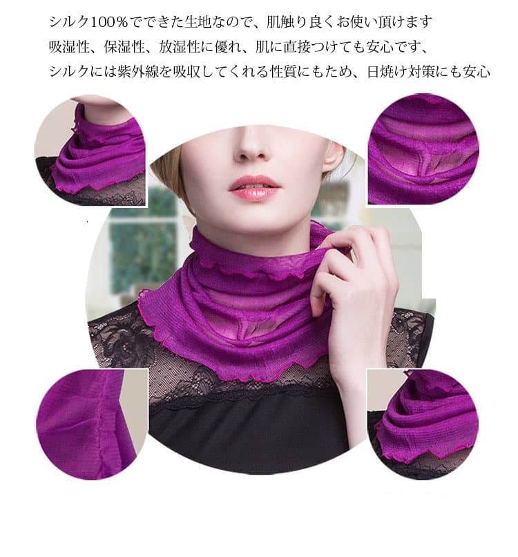 シルクネックカバー シルク100％ メッシュ 絹 シルク UVカット レディース スカーフ 首元 婦人 冷え取り 敏感肌 |  | 17