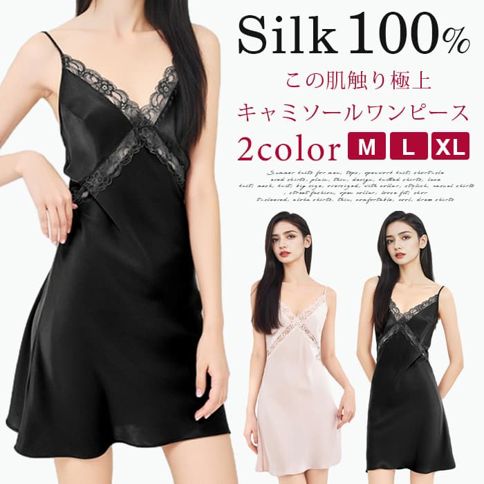 キャミソールワンピース シルク スリップ 100%シルク ルームワンピース 女性用 レディース シルク100% パジャマ | 