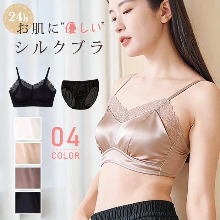 ブラジャー シルク100% シルクサテン ノンワイヤー シルクブラ レディース 4段3列ホック 絹 アンダーウェア 下着 | 
