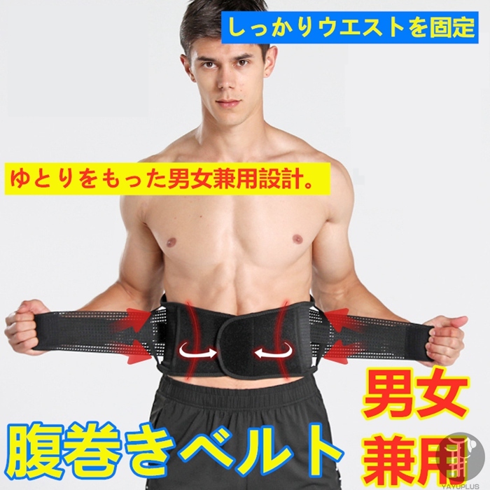 ウエスト サポート メッシュ コルセット 男女兼用 メンズ レディース ベルト 通気性 ハイウエスト お腹引き締め 腹巻きベルト シェイプアップベルト 代引不可 |  | 01