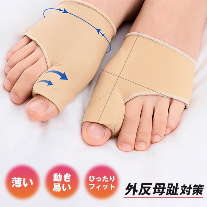外反母趾 サポーター 薄型 フットケア 矯正グッズ 保護 足指矯正 グッズ 矯正サポーター 足の痛み サポート 親指 小指 左右セ | 