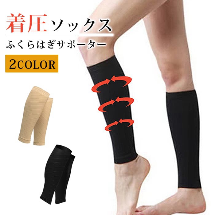 ふくらはぎサポーター 加圧 着圧サポーター 緩め着圧 ランニング ジョギング ウォーキング サイクリング ふくらはぎ 保護 コン | 