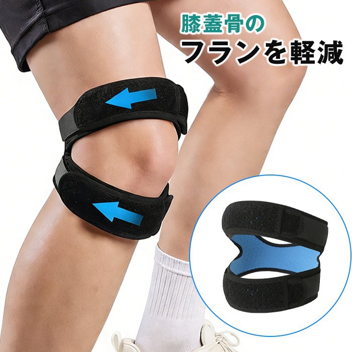 膝サポーター 二重加圧 膝バンド ひざサポーター 膝蓋骨サポーター 膝用サポーター ケガ防止 痛み軽減 二重加圧 固定 保護 歩行 | 