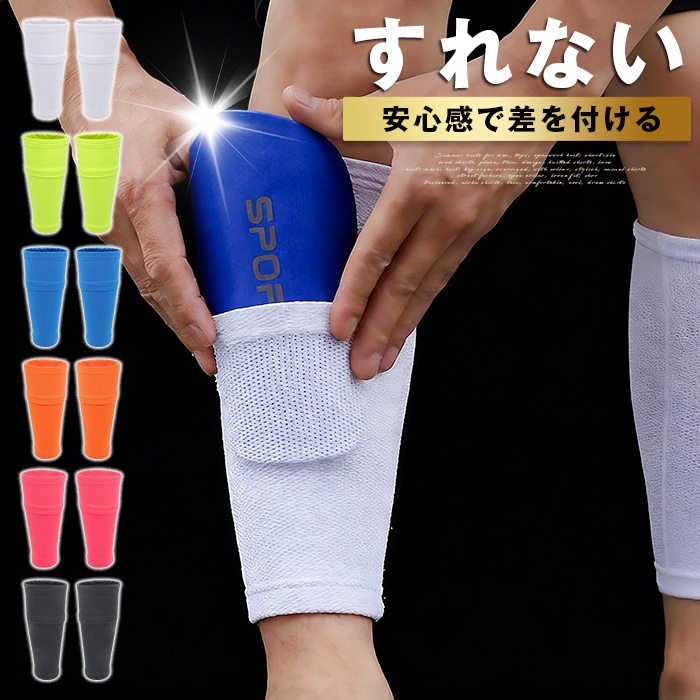 シンガードスリーブ すねあて サッカー ジュニア シンガードストッパー カーフソックス シンガード付き セット プロテクター 脛 | 