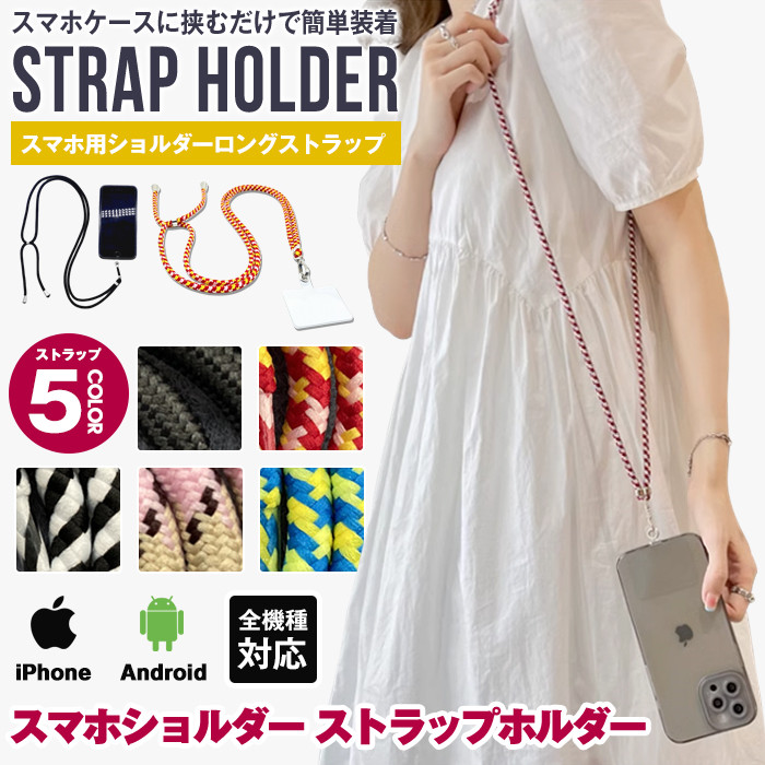 半額SALE／ スマホショルダー ストラップホルダー ショルダー