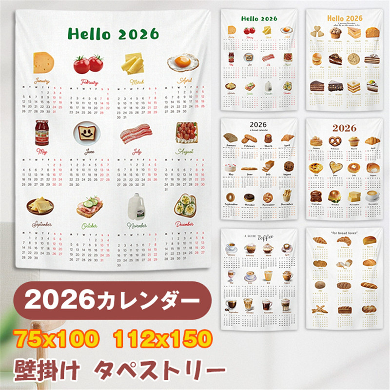 2026年 カレンダー 2026年カレンダー 壁掛け 令和8年 タペストリー