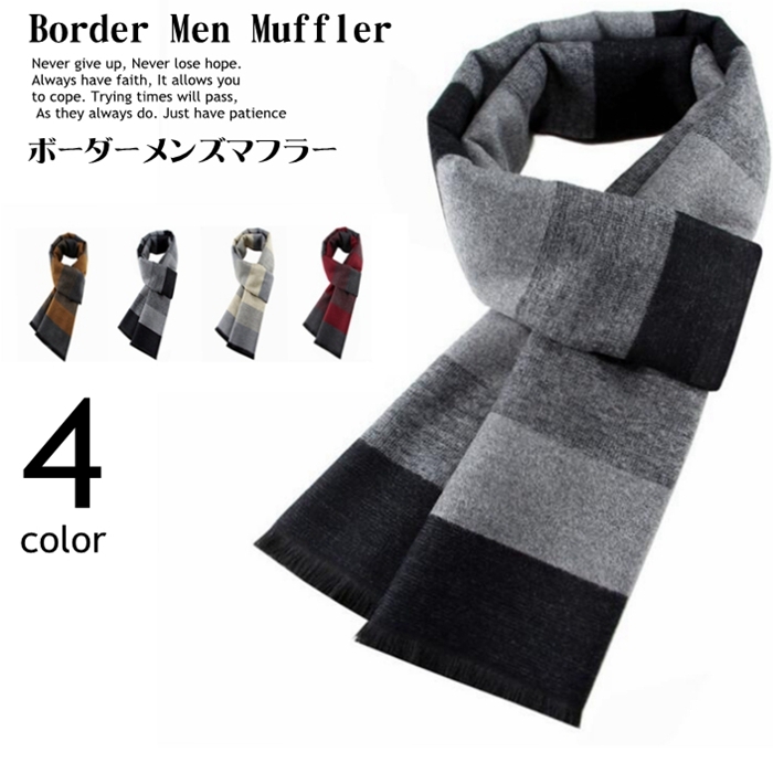 マフラー メンズ ストール 厚手 ボーダー モコモコ ボリューム 暖かい