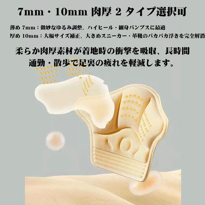 かかとクッション 靴擦れ防止 4足セット 肉厚 衝撃吸収 サイズ調整 吸汗性 7mm 10mm 快適 クッション ズレない フィット パカパ |  | 07