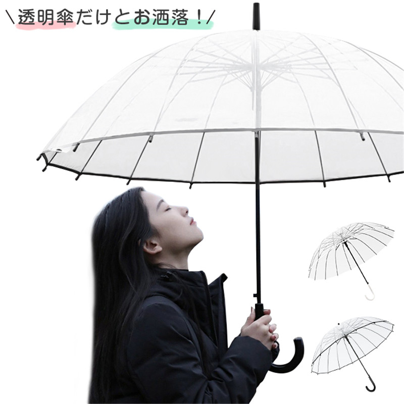 ビニール傘 ワンタッチジャンプ式　自動開 丈夫 長傘 おしゃれ 16本骨 シンプル 無地 軽量 中学生 高校生 カサ クリア 雨傘 透明傘 耐風 折れにくい | 