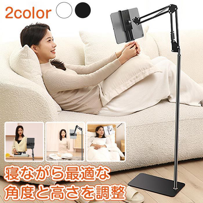 タブレットスタンド 寝ながら ipad スタンド タブレット 高さ調整 スマホスタンド 折り畳み式 フレキシブルアーム 携帯ス | 