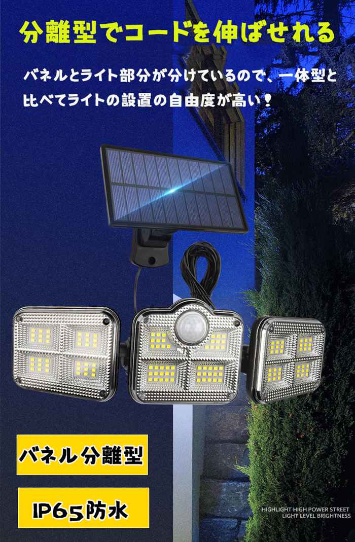 ソーラーライト 屋外 防水 センサーライト ソーラーセンサーライト 分離型 人感センサーライト 3面発光 リモコン付 IP65防 |  | 05