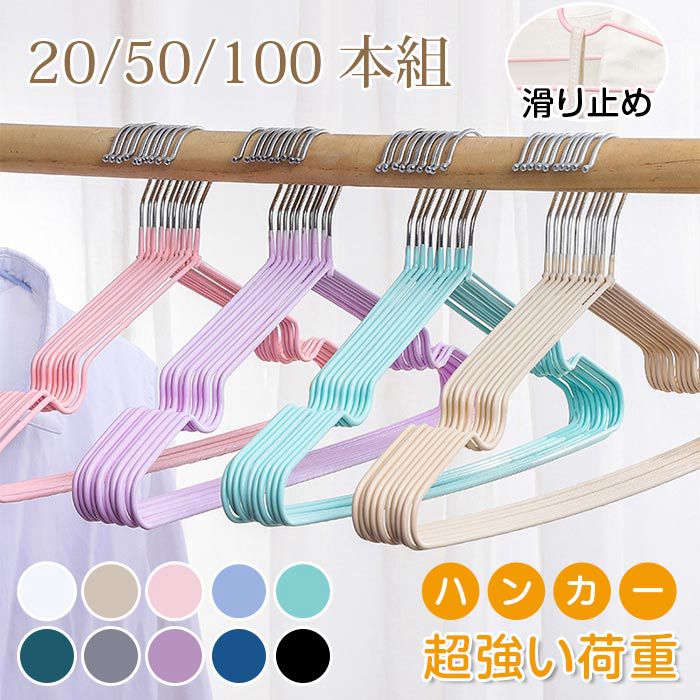 ハンガー 100本」の人気商品一覧 | 安い商品を通販サイトから
