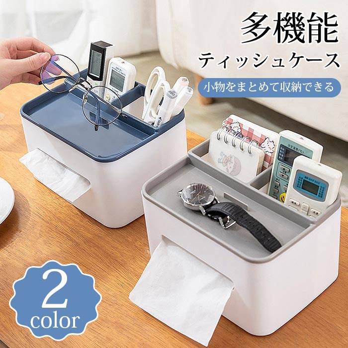ティッシュケース ティッシュボックス 多機能 ティッシュボックスケース ティッシュボックスカバー ティッシュカバー | 