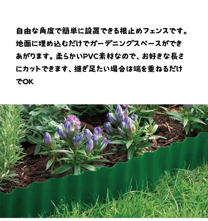 土留め 花壇 囲い 土ストッパー 根留め 芝の根止め 畑 DIY 仕切り 庭 ガーデンフェンス 柵 家庭菜園 ガーデニング 砂 フェ 関連画像2