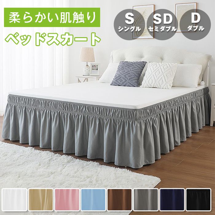 ベッドスカート」の人気商品一覧 | 安い商品を通販サイトから
