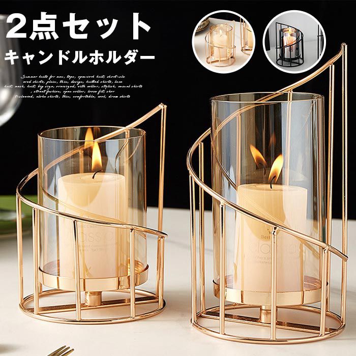 キャンドルホルダー 2点セット ガラス 透明 キャンドルスタンド クリア ロウソク立て | 