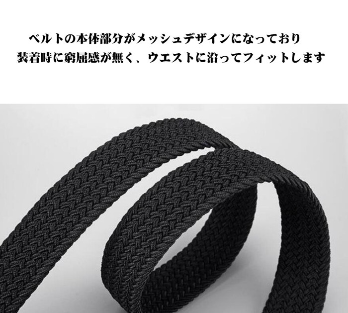 ベルト メッシュベルト 穴なし カジュアル おしゃれ ビジネス ビジカジ 学生 制服 無段階 大きいサイズ メンズ レディース ゴ |  | 09