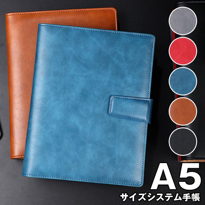 システム手帳 A5 6穴 手帳 ノート リング メモ帳 ペンホルダー付き スケジュール帳 PU革 手帳カバー ビジネス手帳 | 