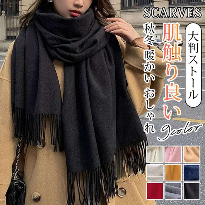 マフラー レディース 大判ストール  無地 やわらかい 大判 カシミヤ風 スヌード ネックウォーマー 秋冬 暖かい おしゃれ | 
