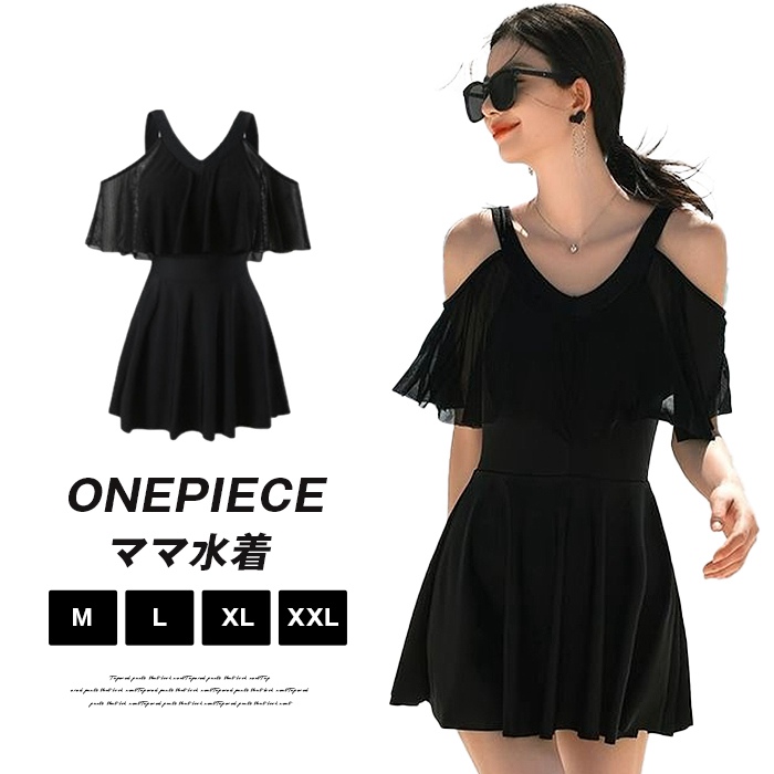 水着 レディース 体型カバー ワンピース オールインワン オフショルダー フレア 大きいサイズ 盛れる 韓国 軽量 大人 ビー | 