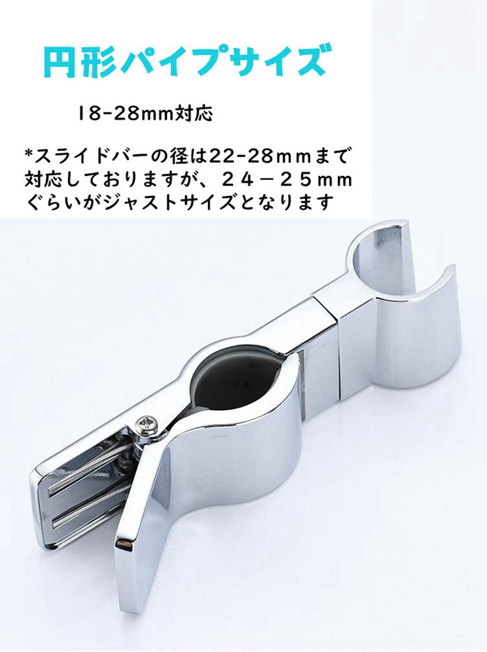 シャワーフック クリップ式 ホルダー スライドバー シャワーホルダー |  | 06
