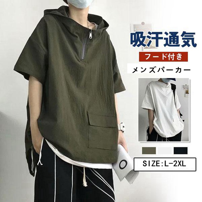 半袖パーカー メンズ 夏服 プルオーバー フード付き トップス カジュアル シンプル ゆったり 無地 おしゃれ 通学 通勤 お兄系 | 