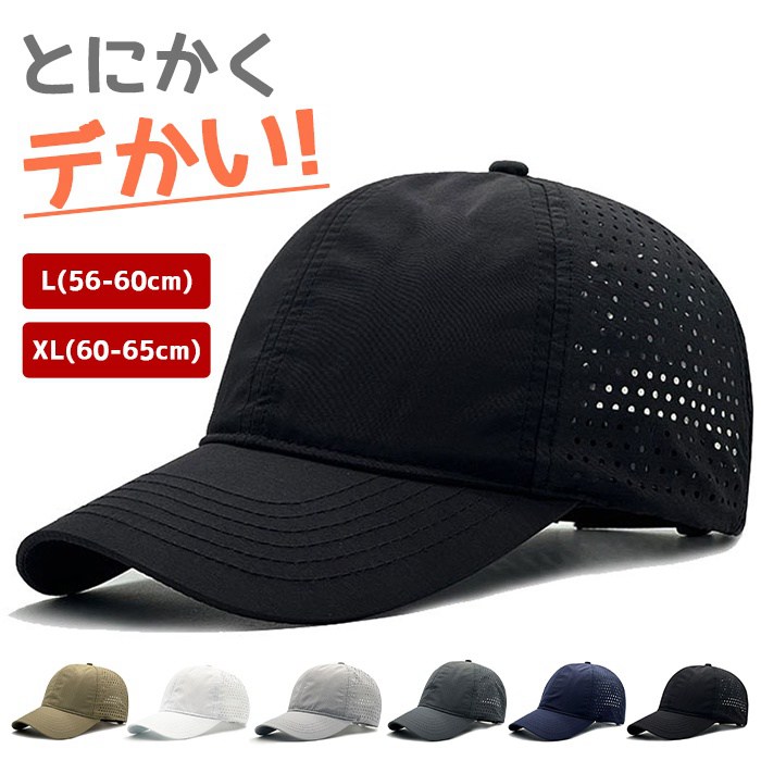 メッシュキャップ 防水 メンズキャップ 深め 大きいサイズ 60-65cm でかい頭囲 でかいサイズ 調節可能 撥水 速乾 軽量 夏 涼しい | 