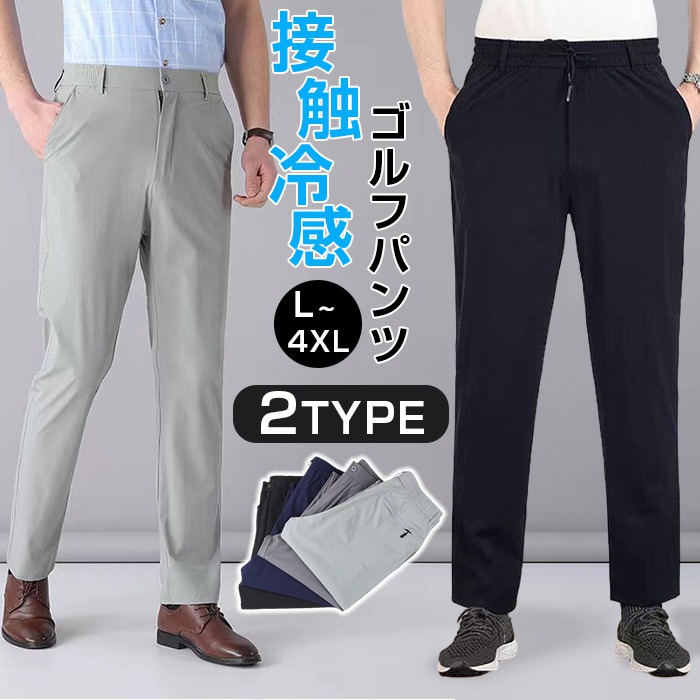 Yahoo! Yahoo!ショッピング(ヤフー ショッピング)ゴルフパンツ メンズ 接触冷感 ロングパンツ 吸汗速乾 ストレッチ カジュアルパンツ 涼しい 速乾 ボトムス 涼感  メンズ 薄手